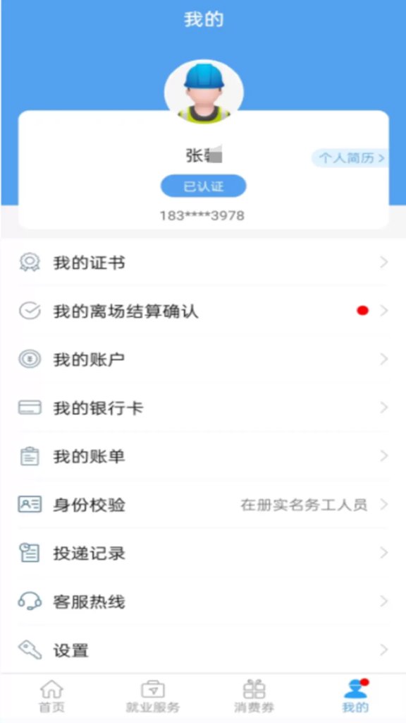 智慧劳务(贵州)