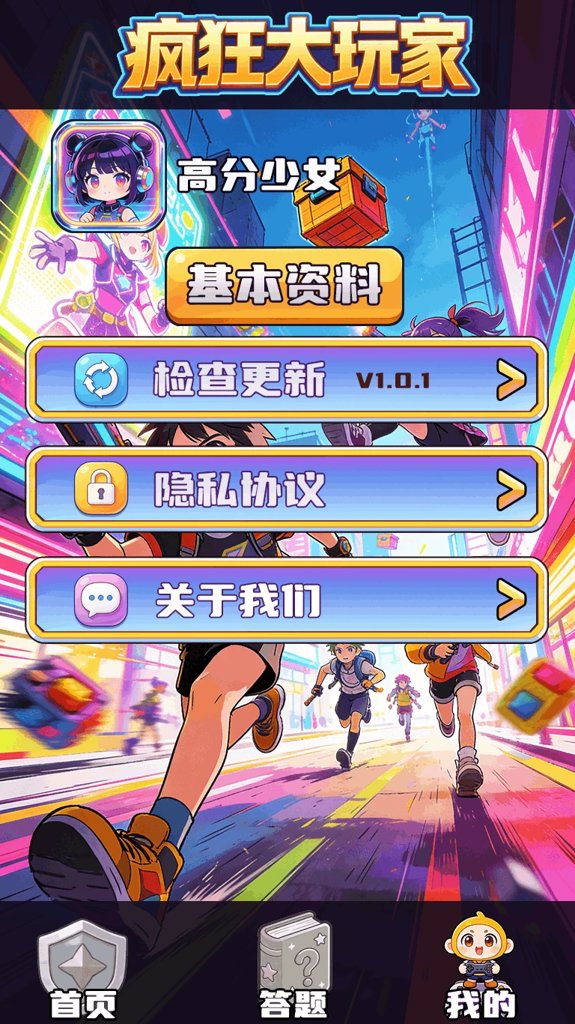 疯狂大玩家