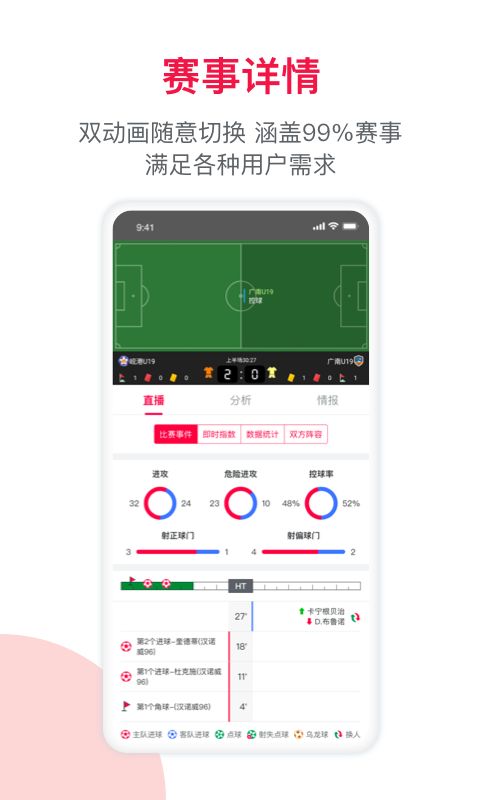 足球财富(足球方资讯服务软件) v6.9.8 安卓版
