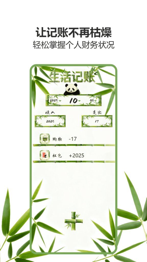 小熊猫辅助器47.0最新版本分官网版