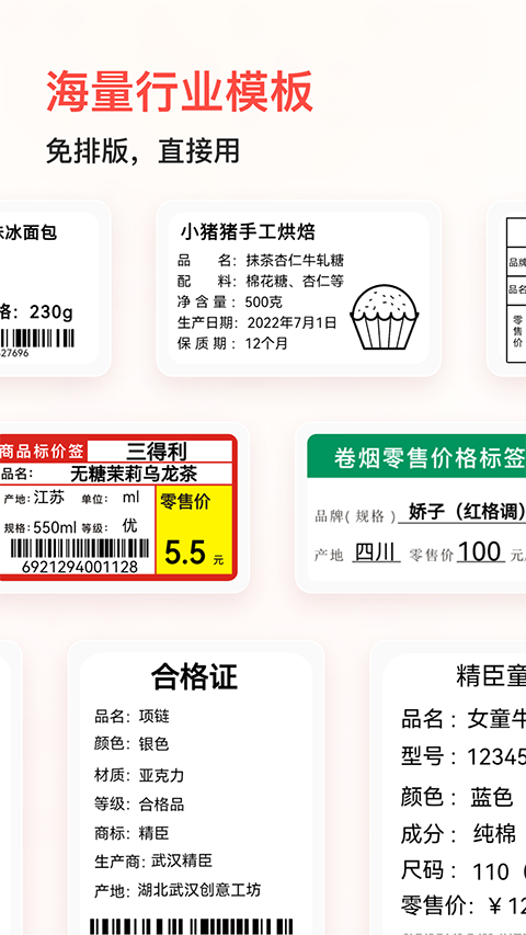 精臣云打印苹果版