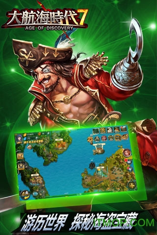 大航海时代4mod游迅网官网版最新2026安装