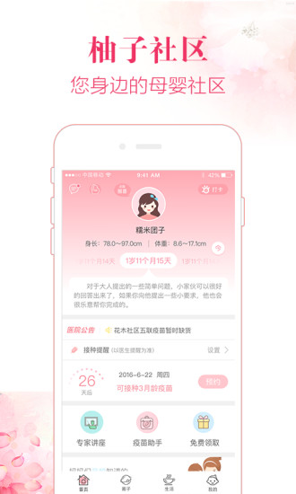 柚子社官方版免费