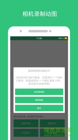 动态图片制作手机安卓版