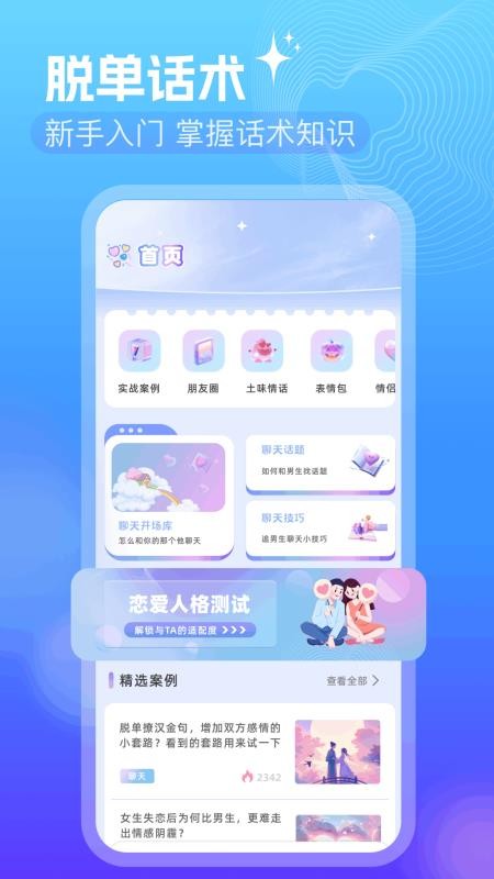 聊天话术提升助手