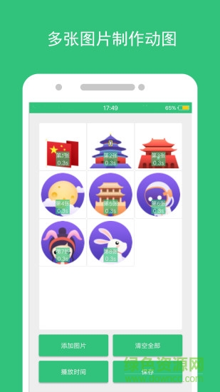 动态图片制作手机安卓版