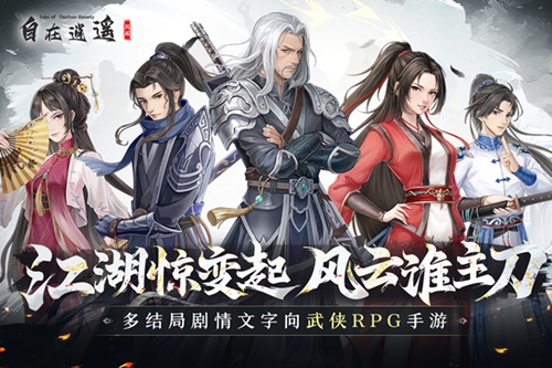 自在逍遥：风起