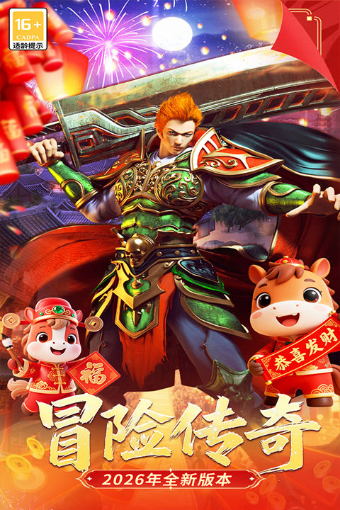 冒险传奇游戏软件V1.0