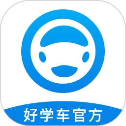 好学车官网版