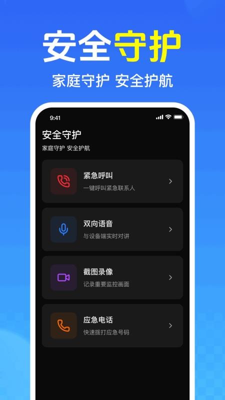 手机远程语音监控