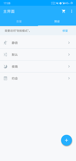 音量控制器app最新版本