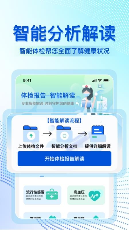 体检报告解读大师