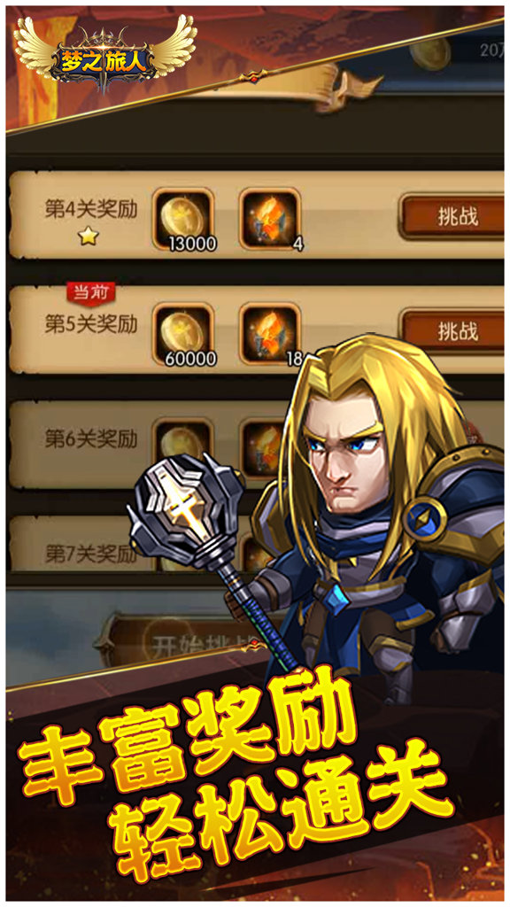 梦之旅人（3.5折热血归来）