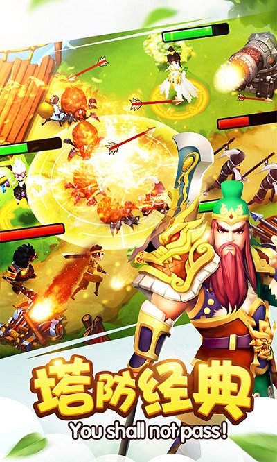 塔防三国志II