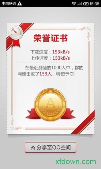 网速测试手机版