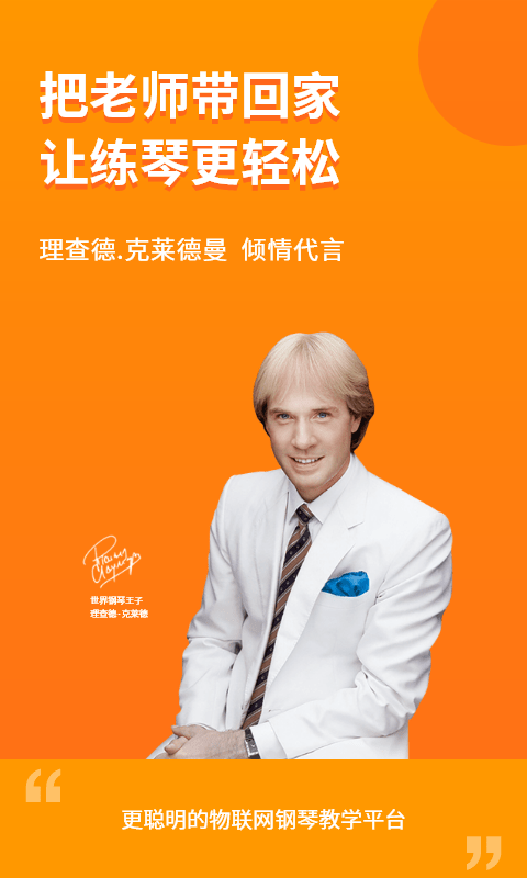 云上钢琴学生端