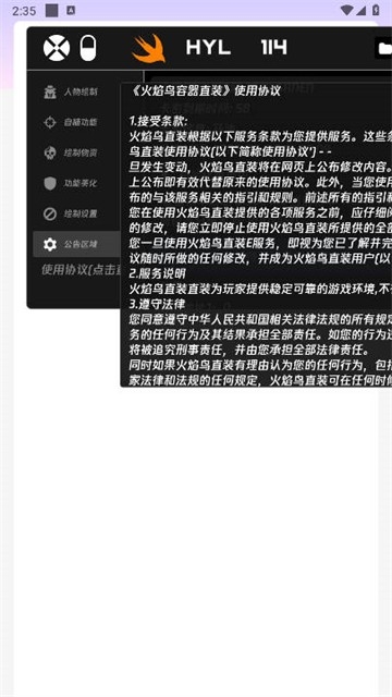 火焰鸟安装