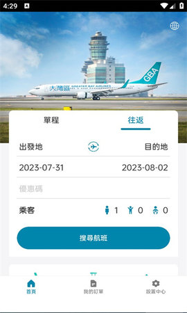 大湾区航空