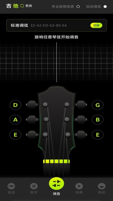 吉他调音器穗兔万