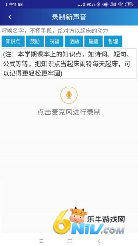 起床闹钟非常准