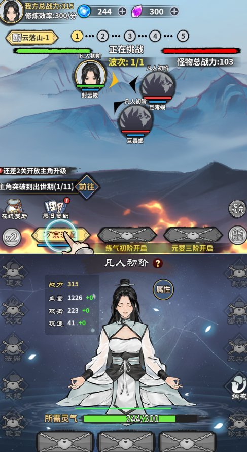 单机修真模拟器-放置挂机游戏