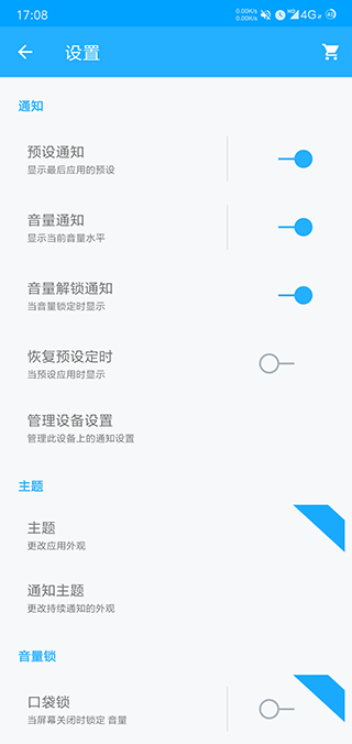 音量控制器app最新版本