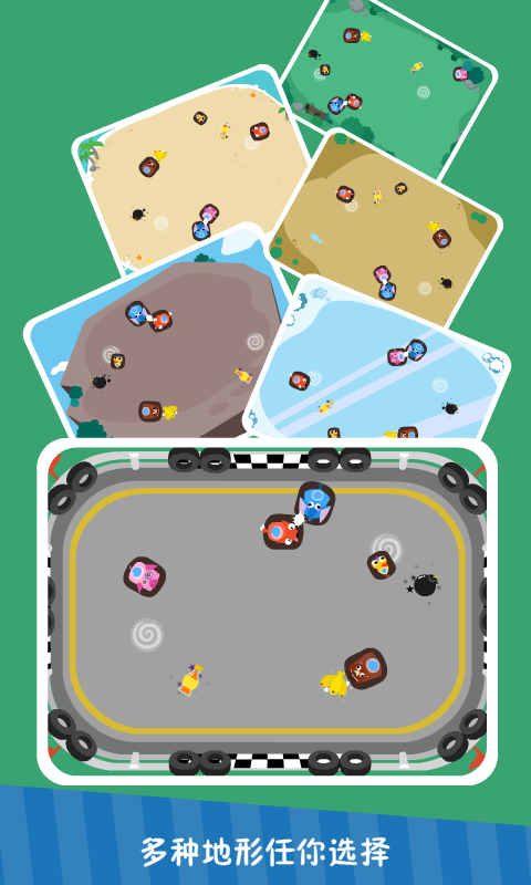 儿童游戏涂色碰碰车