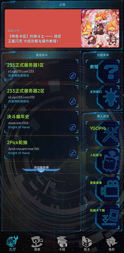 游戏王ygomobile