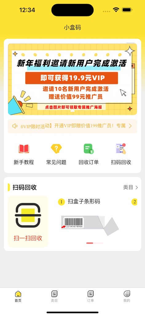 小盒码最新版2026