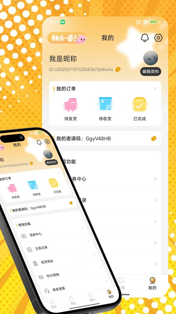 乐一番app
