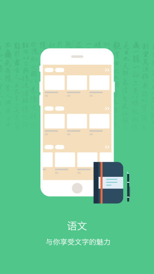 初中语文网课最新官网版