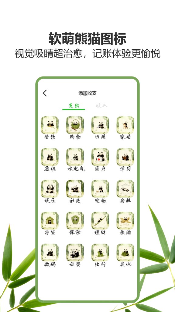 小熊猫辅助器47.0最新版本分官网版