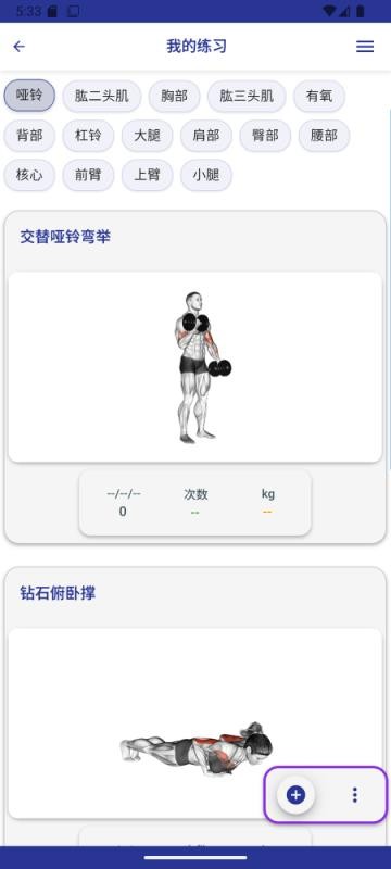 Do Workout – 健身追踪器