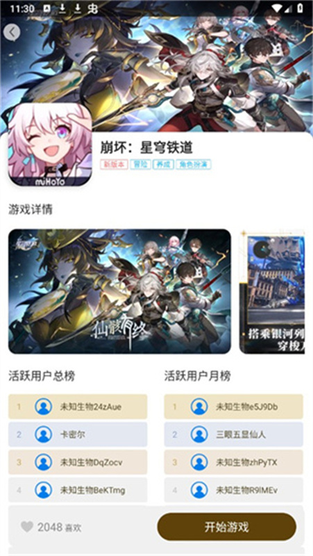 集游社
