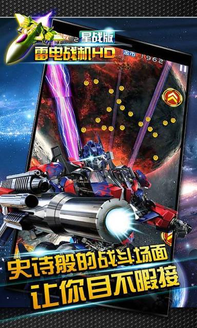 雷电战机之星战版HD