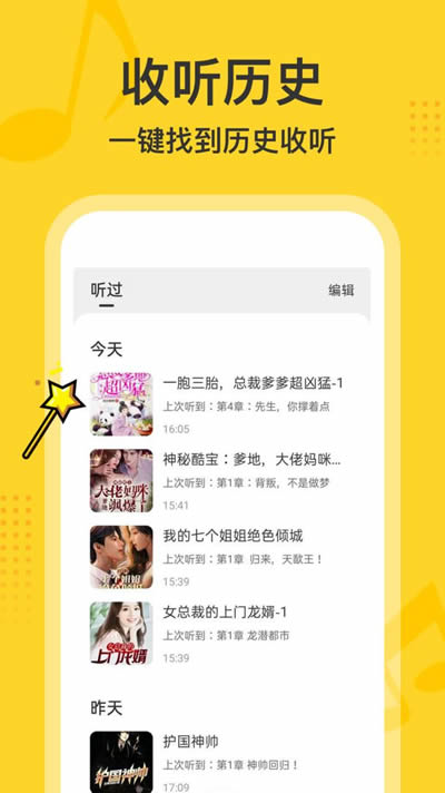 得间畅听(手机听书软件) v2.0.0.5 安卓版