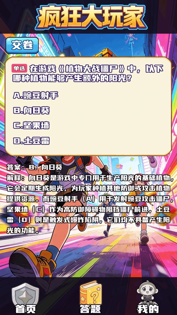 疯狂大玩家
