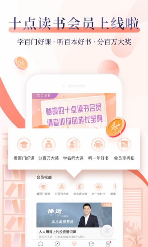 十点读书 for Android v6.14.5 安卓版