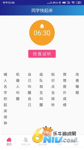 起床闹钟非常准