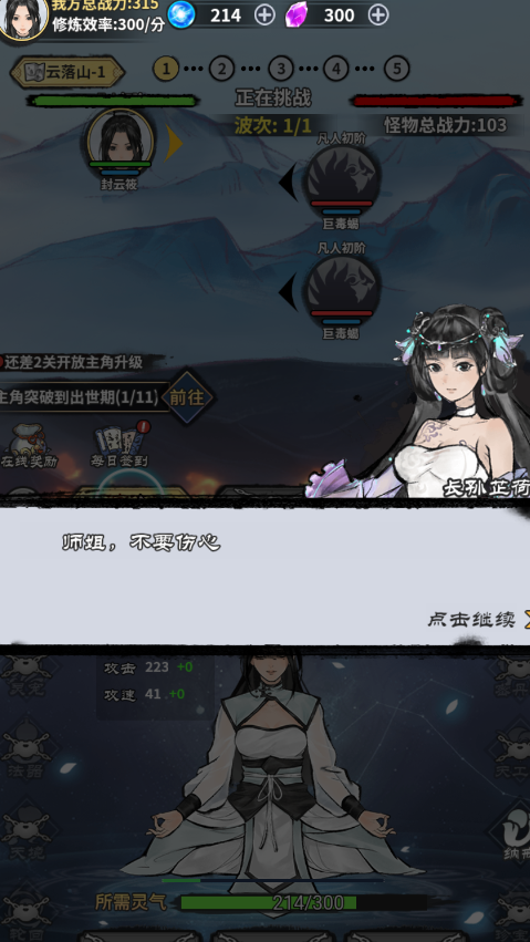 单机修真模拟器-放置挂机游戏