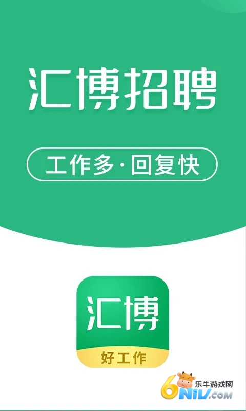 汇博招聘