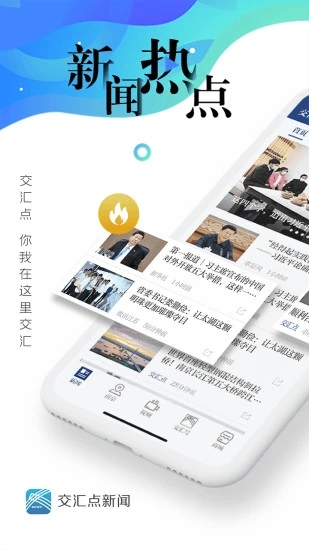 交汇点新闻(新闻资讯阅读平台) v11.3.2 安卓手机版