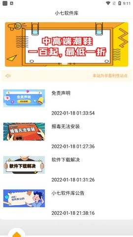 小七软件库最新安卓2026版
