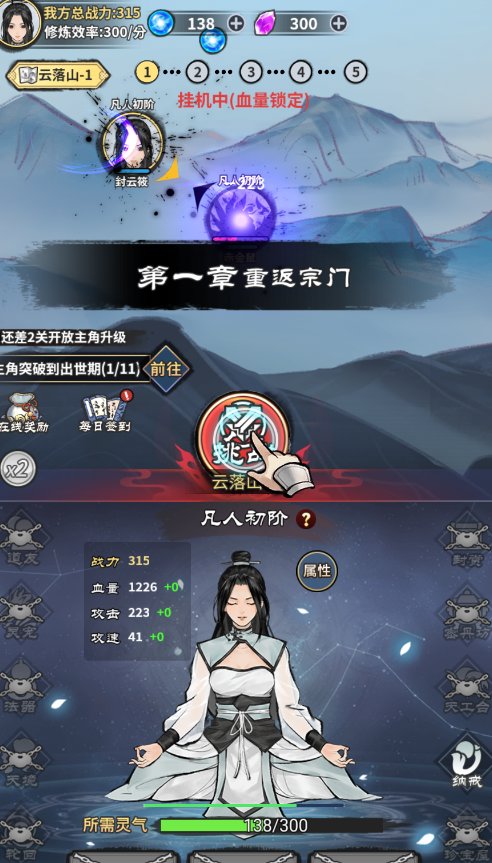 单机修真模拟器-放置挂机游戏