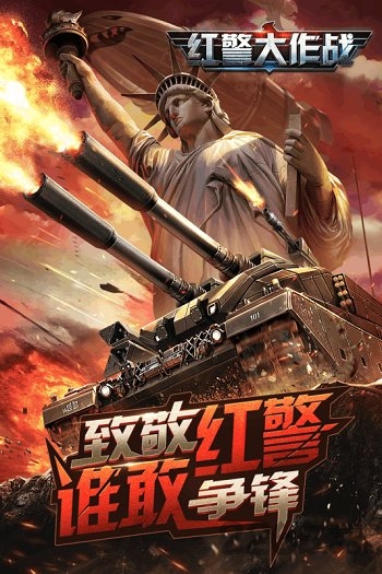 红警最新2026手机版