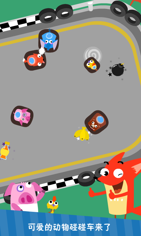 儿童游戏涂色碰碰车