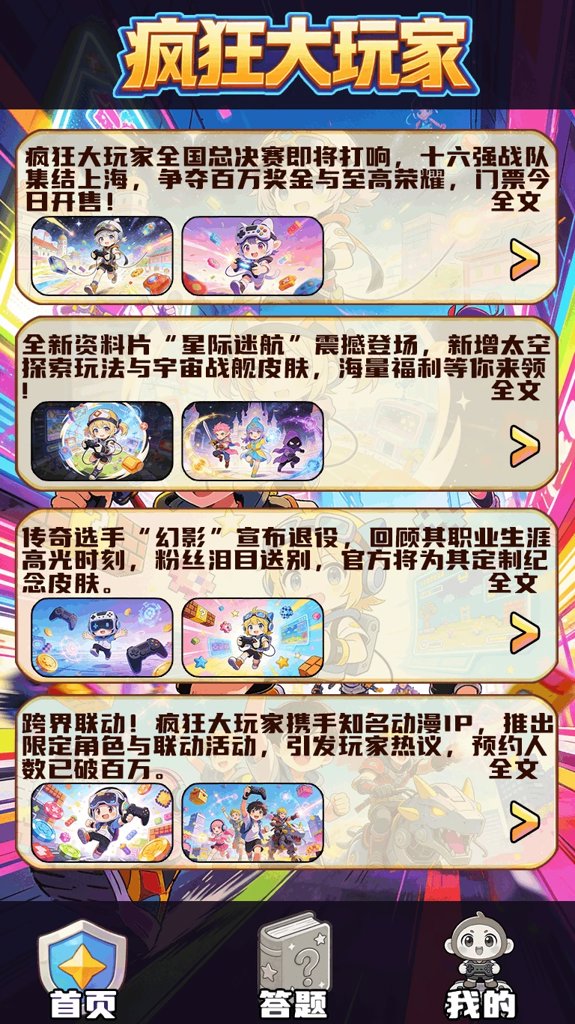 疯狂大玩家