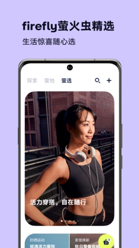 firefly萤火虫官方版