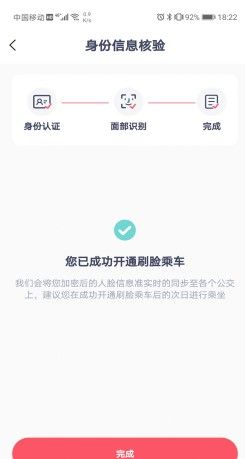 商汤乘车app