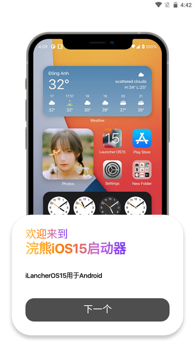 ilauncher桌面最新版下载